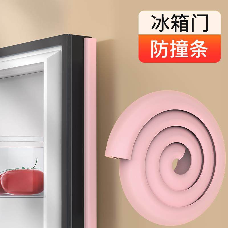 冰箱门防撞条贴加长柜门把手护角边角保护套包玻璃门边防磕碰胶垫,婴童用品,防撞条,淘宝优惠券,粉丝福利购,淘宝优惠卷