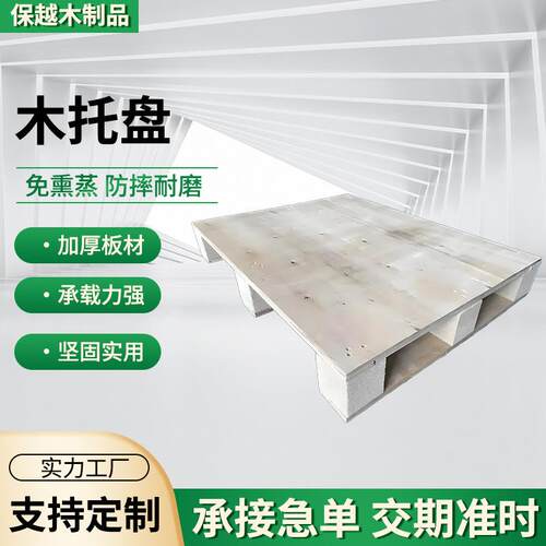 叉车实木托盘物流周转仓储防潮垫免熏蒸托盘仓板木栈板卡板防潮