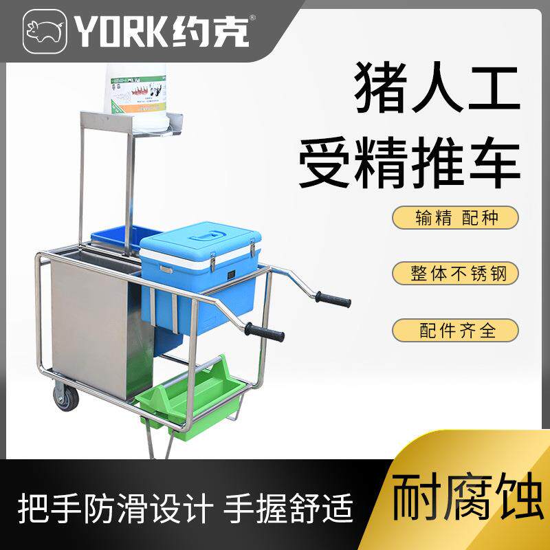 约克YORK猪人工授精推车输精配种车输精耗材一体式器械车配种舍用