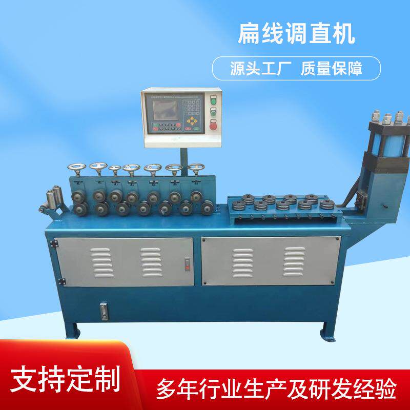 扁线调直机六角四方各种异形金属调直切断机批头螺丝刀加工设备