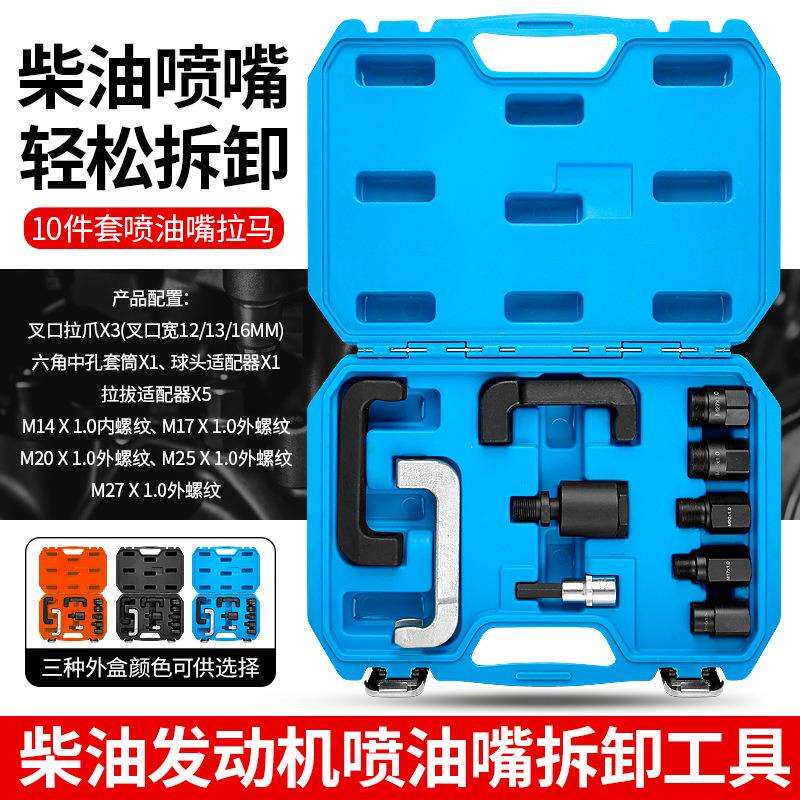 柴油车喷油嘴拆卸工具柴油发动机拔喷油嘴拉马拉拔取出器拔出拉马