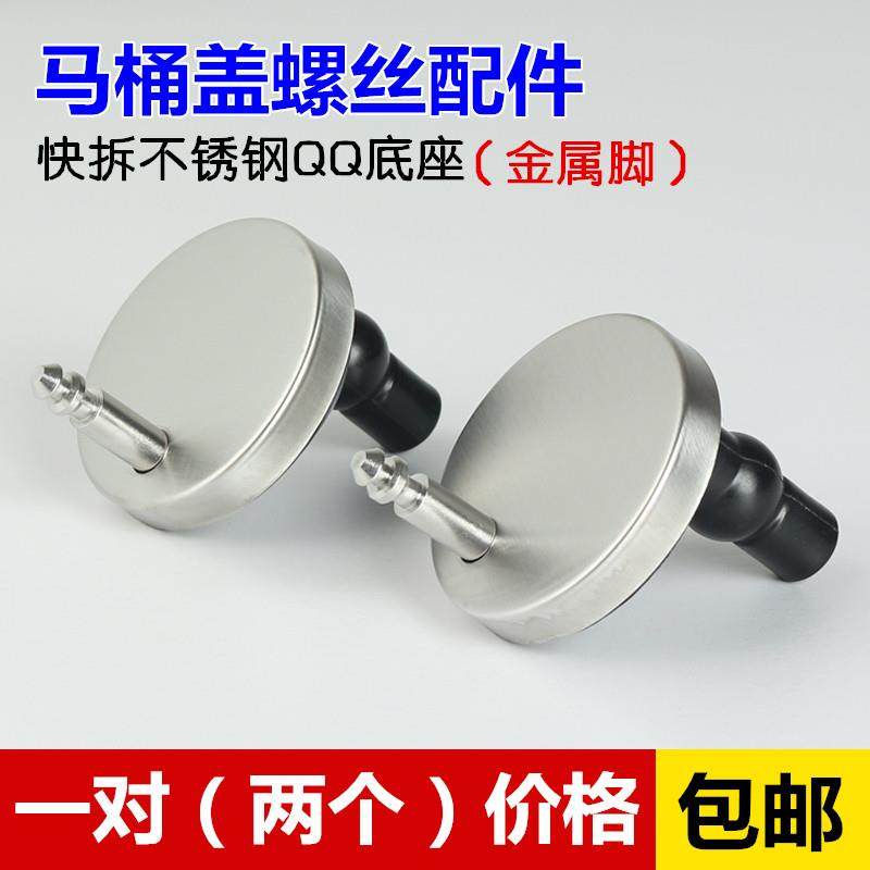 马桶盖配件通用安装螺丝马桶盖快拆不锈钢QQ底座固定铰炼支架包邮
