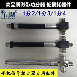 3AN 800-3700腔体功分器手机信号放大器增强接收器功率微带分配器