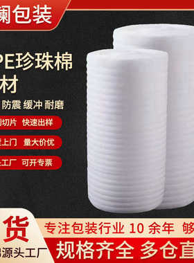厂家直销现货epe珍珠棉卷快递包装泡沫填充物木地板防潮保护膜防