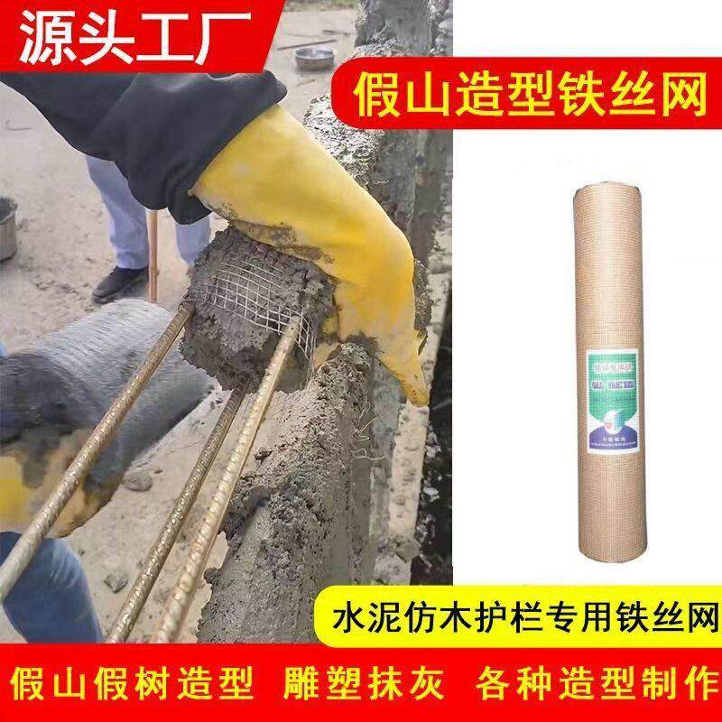 仿木水泥栏杆铁丝网假山假树电焊网水泥钢丝网园林景观造型专用