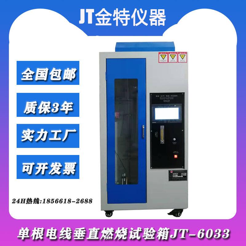 单根电线垂直燃烧试验箱塑料线交联电梯船用矿用电缆垂直燃烧试验