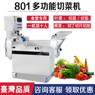 全自动多功能801切菜机 商用大型食堂专用一次成型切丁机双头台湾