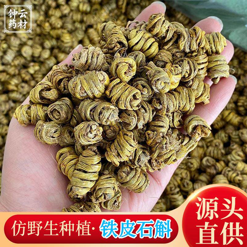 铁皮石斛枫斗无渣铁皮枫斗石斛条新鲜紫皮石斛枫斗打粉礼盒装