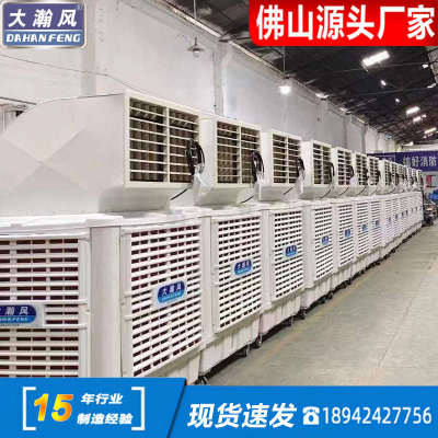 大瀚风移动环保空调水冷风扇商用工业冷风机大型制冷设备厂房降温