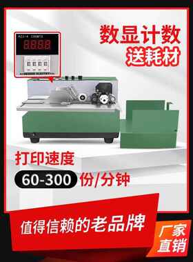 牌MY-380F墨轮黑色印字标示机数字连续自动打码机全自动小型钢