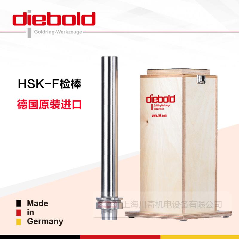 德国Diebold戴博机床主轴检测棒HSKA50跳动检棒72.570.740.100