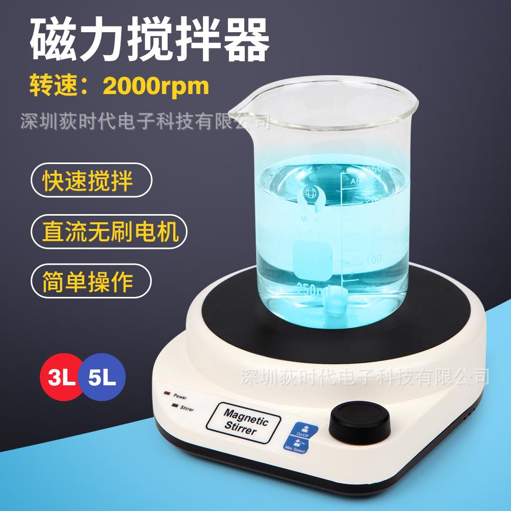 实验室专用数显磁力搅拌器 迷你搅拌机3L/5L直流无刷电机搅拌器