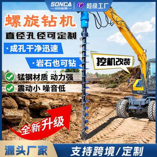 挖改螺旋钻机挖机地基打桩挖树坑电线杆钻孔光伏地钉潜孔凿岩钻机
