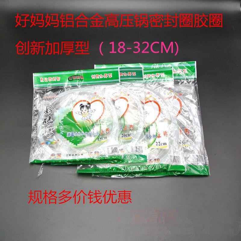 好妈妈高压锅 密封圈 硅胶圈16-32cm耐腐蚀 压力锅配件皮圈