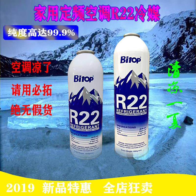 必拓R22空调雪种家用定频氟利空调配件