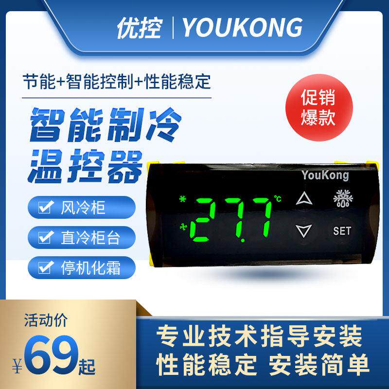 优控商用冷柜冰箱温度温控器电子数显冷藏室温控仪智能开 关YK601