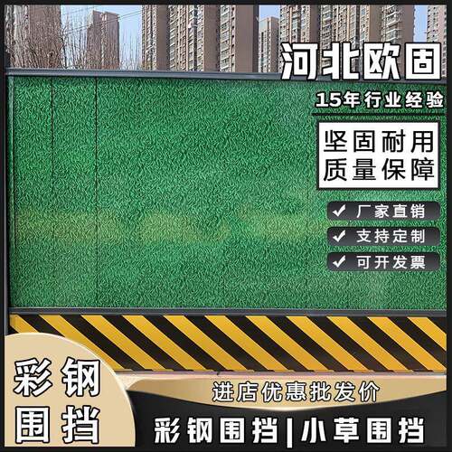 欧固市政彩钢围挡草坪户外围墙小草泡沫夹心围栏铁皮隔离施工围挡