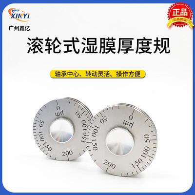 高精度YQH湿膜轮涂层湿膜测厚仪0-25/0-50um涂料滚轮式湿膜厚度规