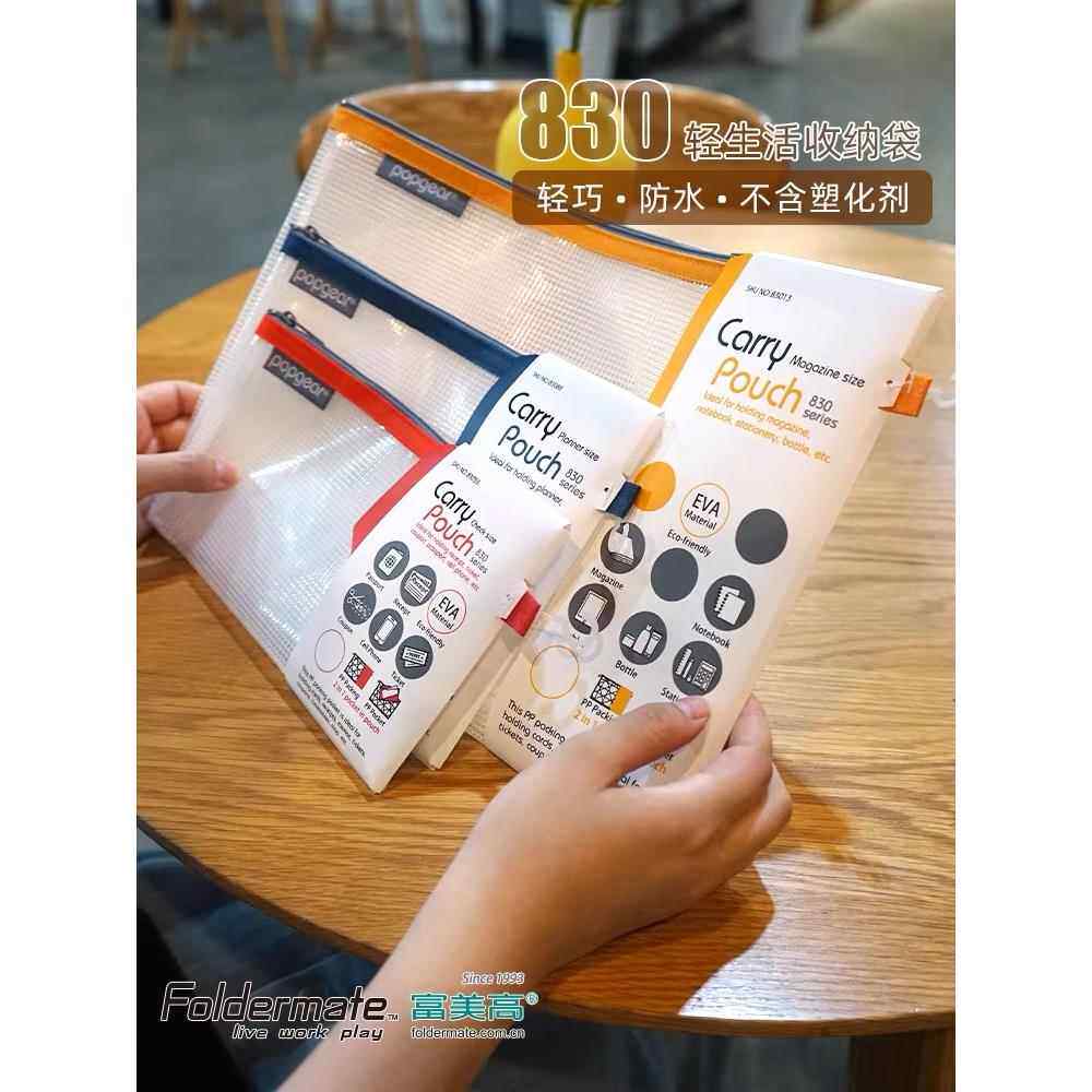 富美高拉链袋 A4防水文件袋830文件试卷考卷收纳袋透明网格袋包邮