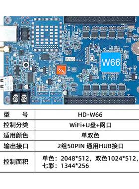 LED显示屏单双色控制卡灰度WIFI卡HD-W04/E64/E63/W62/E62
