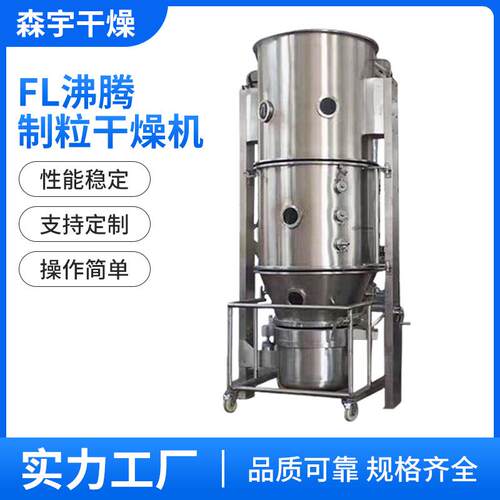 FL沸腾制粒干燥机化工碳酸钙造粒机茶多酚沸腾制粒干燥机