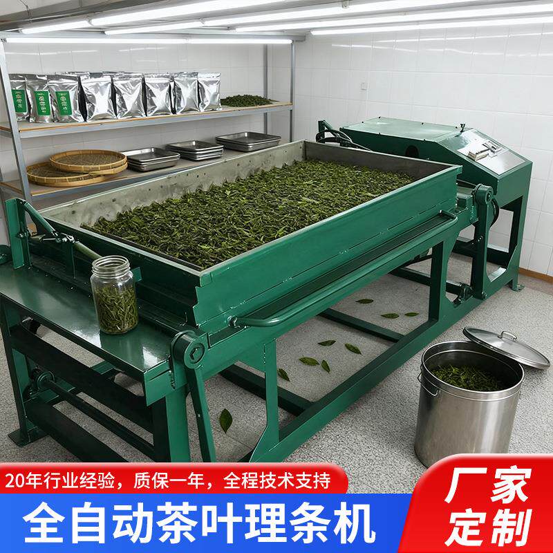 跨境全自动18槽茶叶理条机多用途制茶烘干杀青机条形茶整形提香机