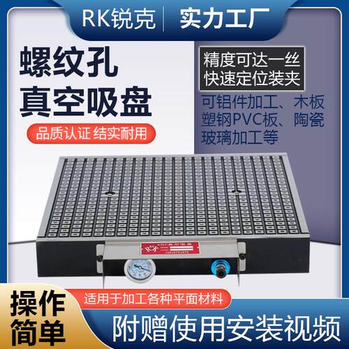锐克真空吸盘工业CNC加工中心铣床螺纹款式强力吸盘