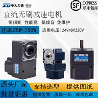 ZD中大电机直流无刷24V/48V减速电机25W-400W低压正反转调速马达
