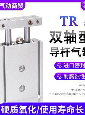 气动小型双轴双杆气缸TR6X10X16X20X25X32X15X40X75X100X125X200S