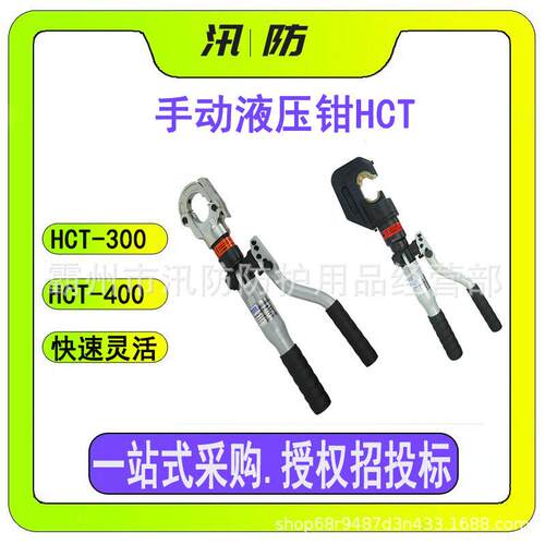 手动液压压接钳HCT-300/400整体式压接钳12T压接400mm内压接钳