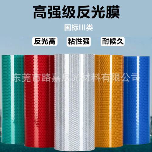 三类高强级反光膜高亮蜂窝状反光警示胶带交通标志标识用反光膜