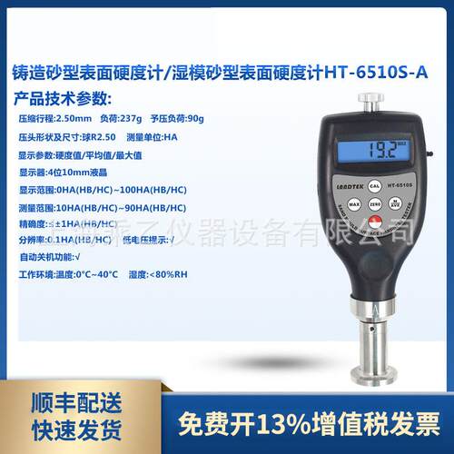 兰泰HT-6510S-ABC铸造砂型表面硬度计湿模砂型表面硬度计