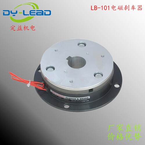 DY-LEAD电磁制动器电磁制动器LB-101-050仟岱同款刹车器