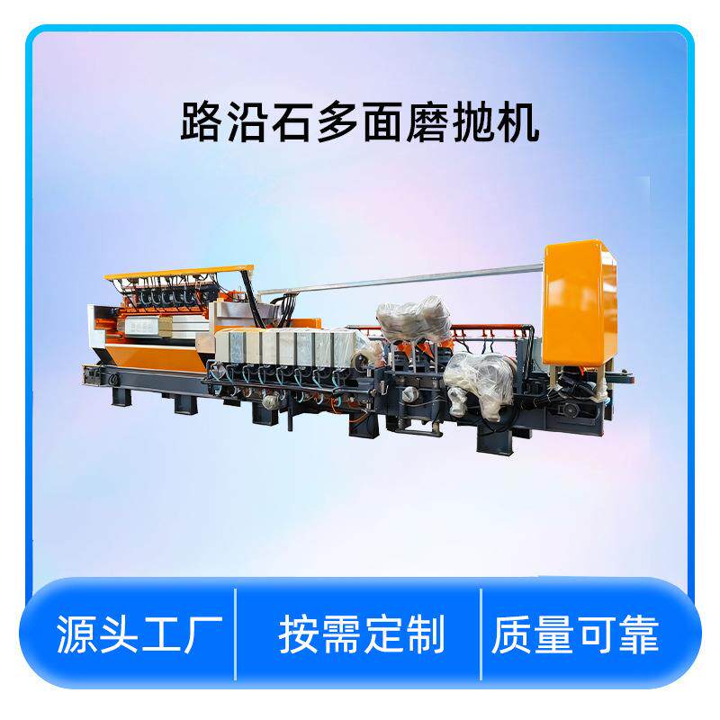 全自动路沿磨石机花岗岩大理石人造路沿石正侧倒角三边见光磨机器
