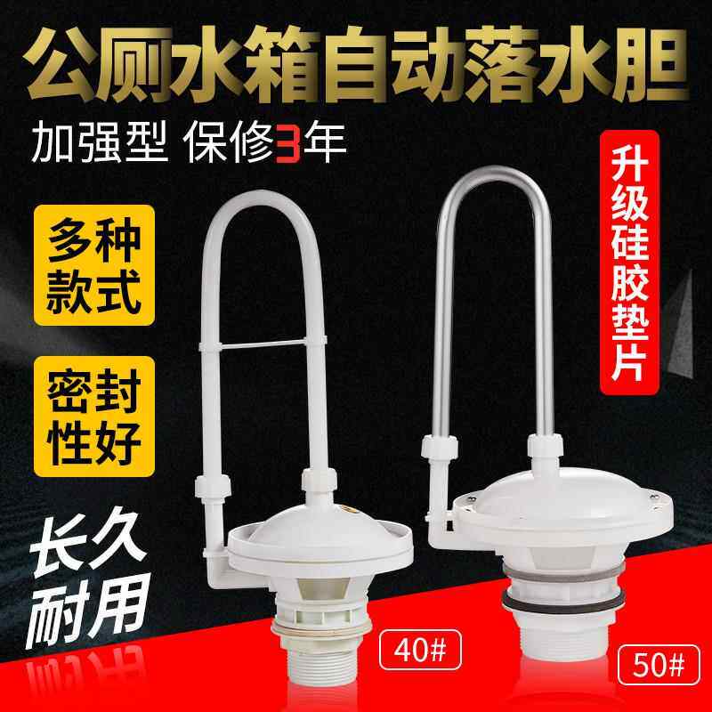蹲便器配件沟槽厕所水箱自动冲水落水胆50型学校公共厕所水箱包邮