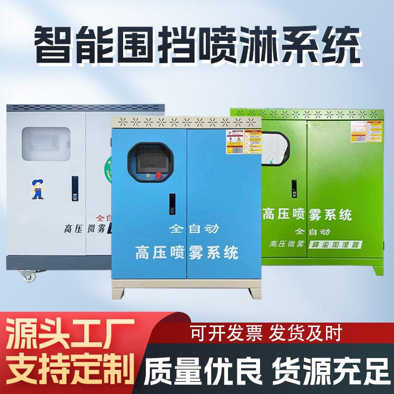 厂家供应围挡喷淋系统车间降尘降温建筑工地喷雾机景观园林造雾