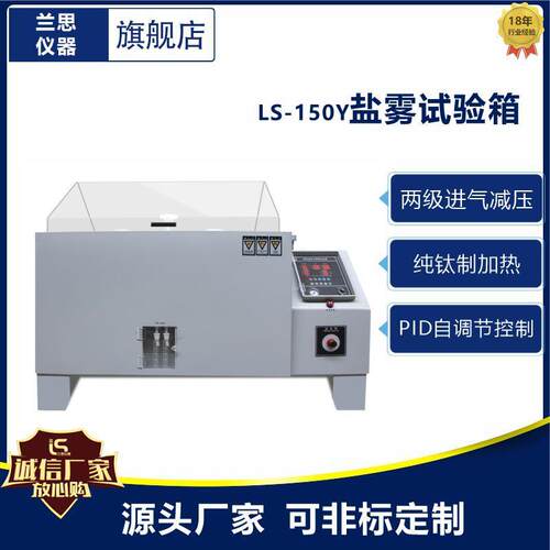 盐雾试验箱五金件盐雾箱维修耐腐蚀金属精密盐雾测试设备大型