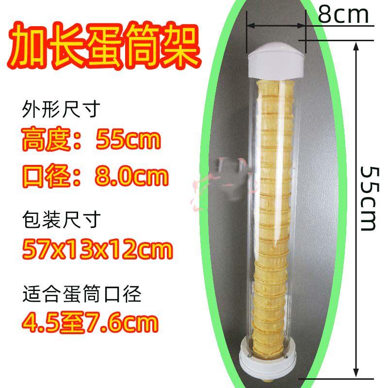 加长款冰淇淋机配件蛋筒架甜筒蛋筒分配器威化脆皮筒冰激凌蛋托架
