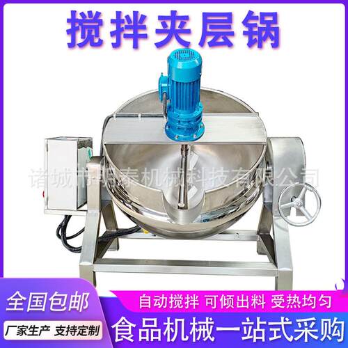 电加热导热油夹层锅猪头肉烧鸡烤鸭立式卤煮锅魔芋豆腐搅拌锅