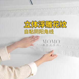 自粘加厚天花板阴阳角防水防潮顶角踢脚线墙面腰线装饰石膏线贴纸
