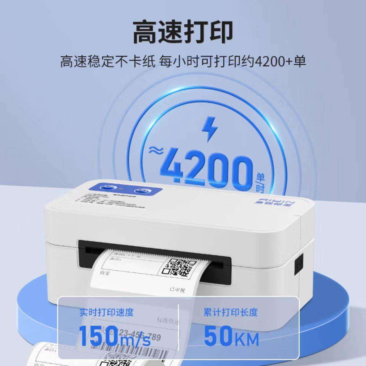 启锐QR-368C快递打印机电商快递面单一联单不干胶热敏打印机