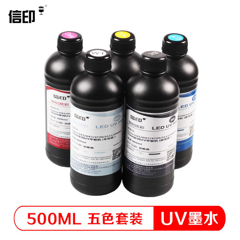 信印 适用Epson DX5 DX7 UV打印机固化墨水柔性LED墨水硬性UV墨水