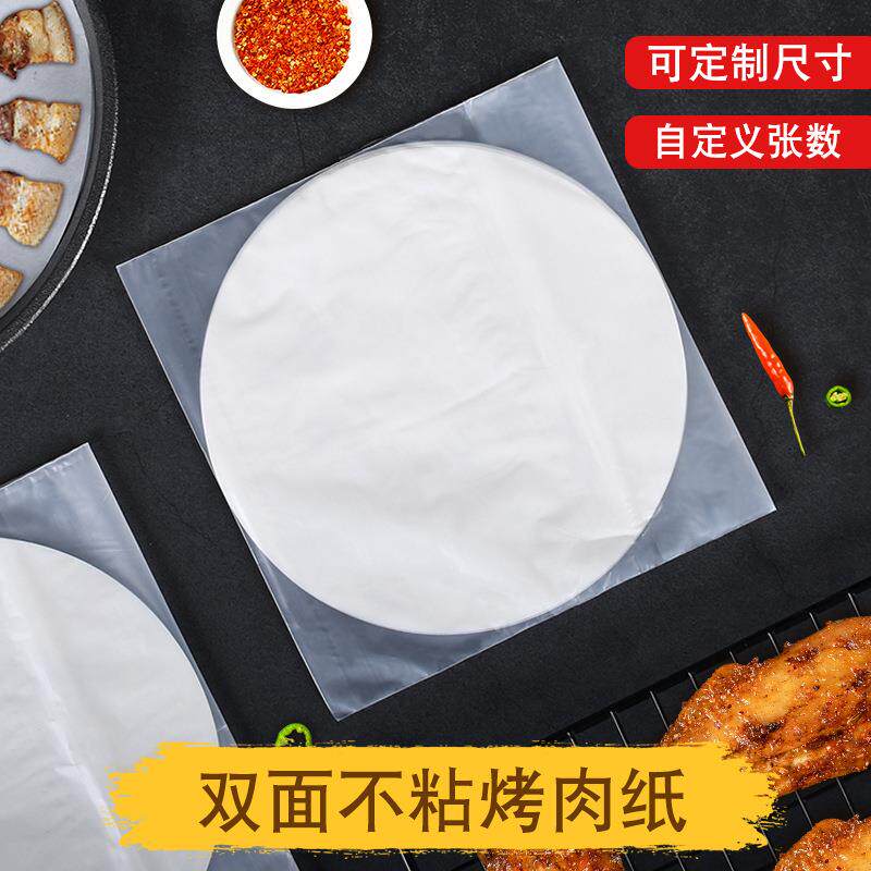 圆盘烧烤纸硅油纸烘焙防油纸烤箱烤盘不粘垫纸50张/包圆形烤肉纸