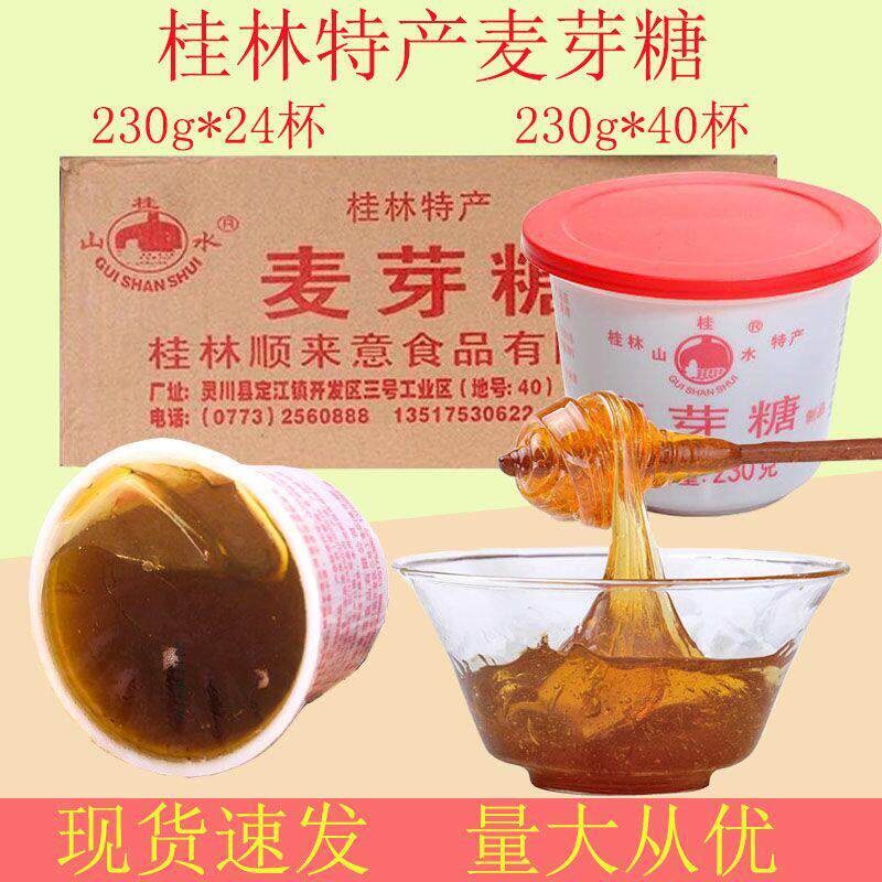 桂林桂山水麦芽糖230g*40杯装怀旧醇正手工牛轧花生糖烘焙原料包