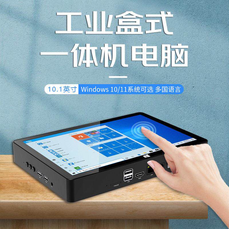 辰想H10F工业触摸式平板电脑工控触控一体机盒式迷你小电脑