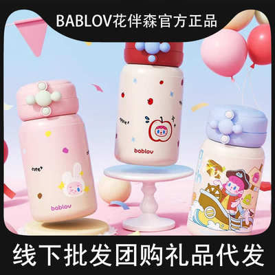 Bablov保温杯女生高颜值316L不锈钢杯子儿童便携随行可爱吸管水