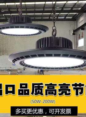 LED工矿灯仓库厂房车间照明灯UFO飞碟灯体育馆吊灯高亮防水