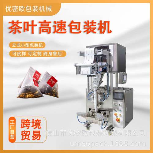 茶叶包装机三角包袋装零食花生瓜子仁坚果颗粒定量分装机