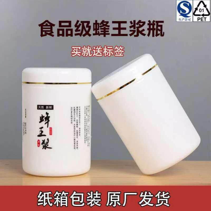 蜂王浆瓶子塑料瓶加厚斤装食品级白色金边大口皇浆瓶内盖