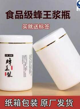 蜂王浆瓶子塑料瓶加厚斤装食品级白色金边大口皇浆瓶内盖